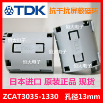 TDK-ZCAT3035-1330 Magnetic ring EMI anti-interference anti-noise inner diameter 13MM magnetic buckle