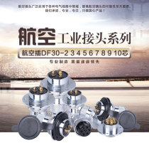 Aviation plug GX30 DF30-2 core 3 core 4 core 5 core 6 core 7 core 8 core 9 10 12 14 hole 30mm