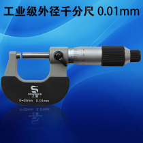 Upper measuring outer diameter micrometer 0-25*0 01mm micrometer spiral micrometer industrial grade micrometer