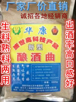 Huakang wine koji raw material clinker dual-purpose white wine koji rice corn sorghum and other high-yield wine koji 1000g