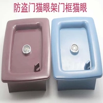 Home security door cat's eye door mirror plastic cat's eye holder zinc alloy cat's eye security anti-theft anti-peep