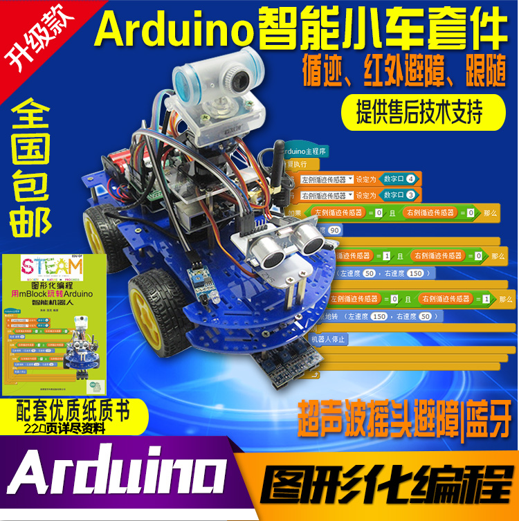Arduino intelligent car graphical programmable robot kit DIY