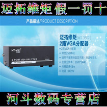 Meituo dimension MT-3502 2 port VGA distributor divider divider one in two out support HD
