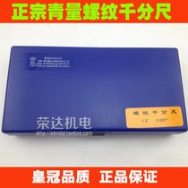 Authentic green British-American threaded micrometer 0-1-2-3-4mm without probe requires additional matching