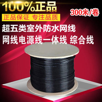 Super five types of oxygen-free copper outdoor integrated network cable integrated cable waterproof double-layer leather 4 2 monitoring network cable power cord