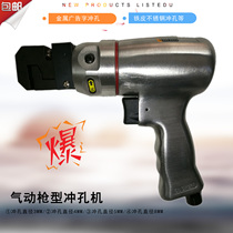 Taiwan metal advertising word pneumatic punching gun iron punching machine stainless steel luminous character 3mm hole punch 4mm