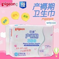 Beichen maternal sanitary napkin Delivery mattress postpartum pad Cotton soft breathable sanitary napkin M No 10 pieces