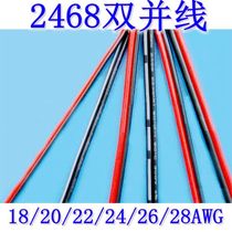 Red and black wire UL2468 black and white black and black double parallel power cord Audio cable 18 20 22 26AWG