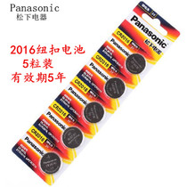 Panasonic CR2016 lithium battery 3v Iron general Toyota Benz BYD Camry car remote control battery