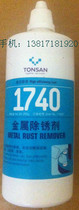 Kessai new 1740 metal rust remover for steel parts