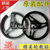 Suitable for Yamaha motorcycle accessories JYM125-2-3 YBR front and rear aluminum wheels Tianjian steel rim aluminum wheels