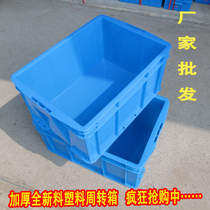 Factory with lid fish turtle plastic box thickened turnover box new material rectangular logistics finishing glue shelf frame basket