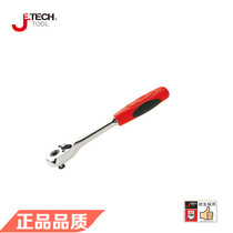 Jetech Jech hardware tools 1 2 socket accessories B steering handle L-type wrench ratchet wrench