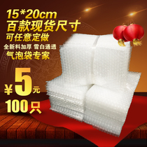  15*20cm100 brand new material bubble bag Bubble bag thickened shockproof packaging film wholesale foam bag custom