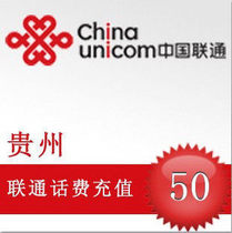 Official direct charge ultra-fast charge automatic recharge instant arrival Guizhou Unicom phone bill fast charge 50 yuan