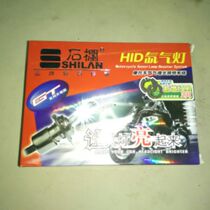 Motorcycle modification accessories Super brightness HlD xenon lamp motorcycle xenon lamp motorcycle stone bar xenon lamp