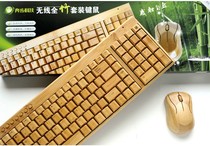 Bamboo keyboard and mouse set Bamboo KG201 MG94 wireless ultra-thin bamboo keyboard and mouse 21 years of new products