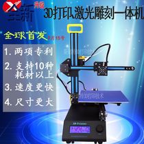 Hardware 3d printer laser engraving 2-in -1 new kit IOT kit supports soft rubber wood sla