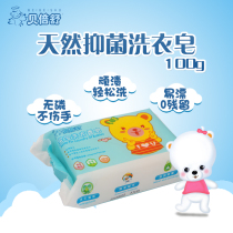 Bei Shu Baby Special laundry soap plant essence baby bacteriostatic laundry soap diaper soap bb soap 100g