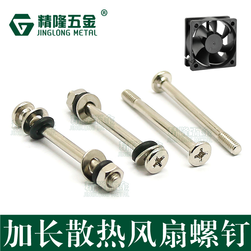 DIY retrofitted long cooling fan flat head screw M4 x 40 half-tooth screw thickened fan knife front set refined