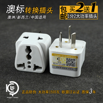 Three flat conversion plug converter socket Australia Australia Australia New Zealand travel tourism national standard Australian standard