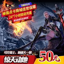 Entertainment court card 50 yuan point card new earth-shattering 500C coin Cabal1 5 automatic recharge