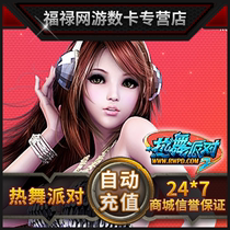 Perfect point ticket 1500 point ticket Dance Party II Point card Dance party 15 yuan 1500R coin automatic recharge
