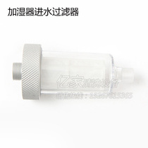High pressure fogging machine humidifier sprayer water intake strainer small strainer filter