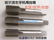 Harbin anti-zuo ya tapping cone M12M14M16M17M18M19X * 1X1 25X1 5X1 75X2X2 5