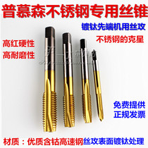 Pumusen stainless steel special cobalt tap machine with tapping M2M2 5M3M4M5M6M8M10M12 titanium plating