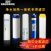 Hot drink Net drinking hot and cold integrated wall-mounted machine RO membrane reverse osmosis desktop pipeline machine filter core set