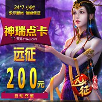 Glacier Network Expedition OL point card Expedition 2 Glacier Network 200 yuan 20000 gold point card automatic recharge