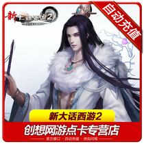 Netease card 50 yuan 500 points Dawen Journey to the West 2 points card 500 points 50 yuan