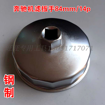 Mercedes-Benz BMW machine filter wrench Oil grid socket wrench Oil filter wrench Cap type bowl filter wrench