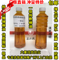 Cooked Tung oil wood plant Tung oil outdoor anti-corrosion waterproof mothproof wood oil environmental protection wood paint