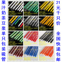 X1030 fine straw 1000 19*0 6 single straw milk tea juice straw independent packaging single straw