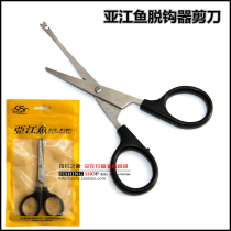 (total in fishing gear merchant city) Yajiang fish fine stainless steel with decoupled fishing scissors to take the hook