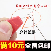 Fast needle threader Plastic thread threader Beaded needle needle threader Lead device Sewing special tools for the elderly