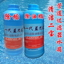 Lansiba sand cylinder filter pipe pool wall tile degreasing and descaling cleaner