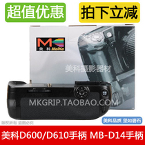 (Meike Monopoly)Meike D600 D610 handle Suitable for Nikon D600 D610 MB-D14 handle