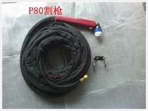 P80 cutting gun LGK100 cutting plasma cutting machine accessories P80 cutting gun 10 meters of copper wire