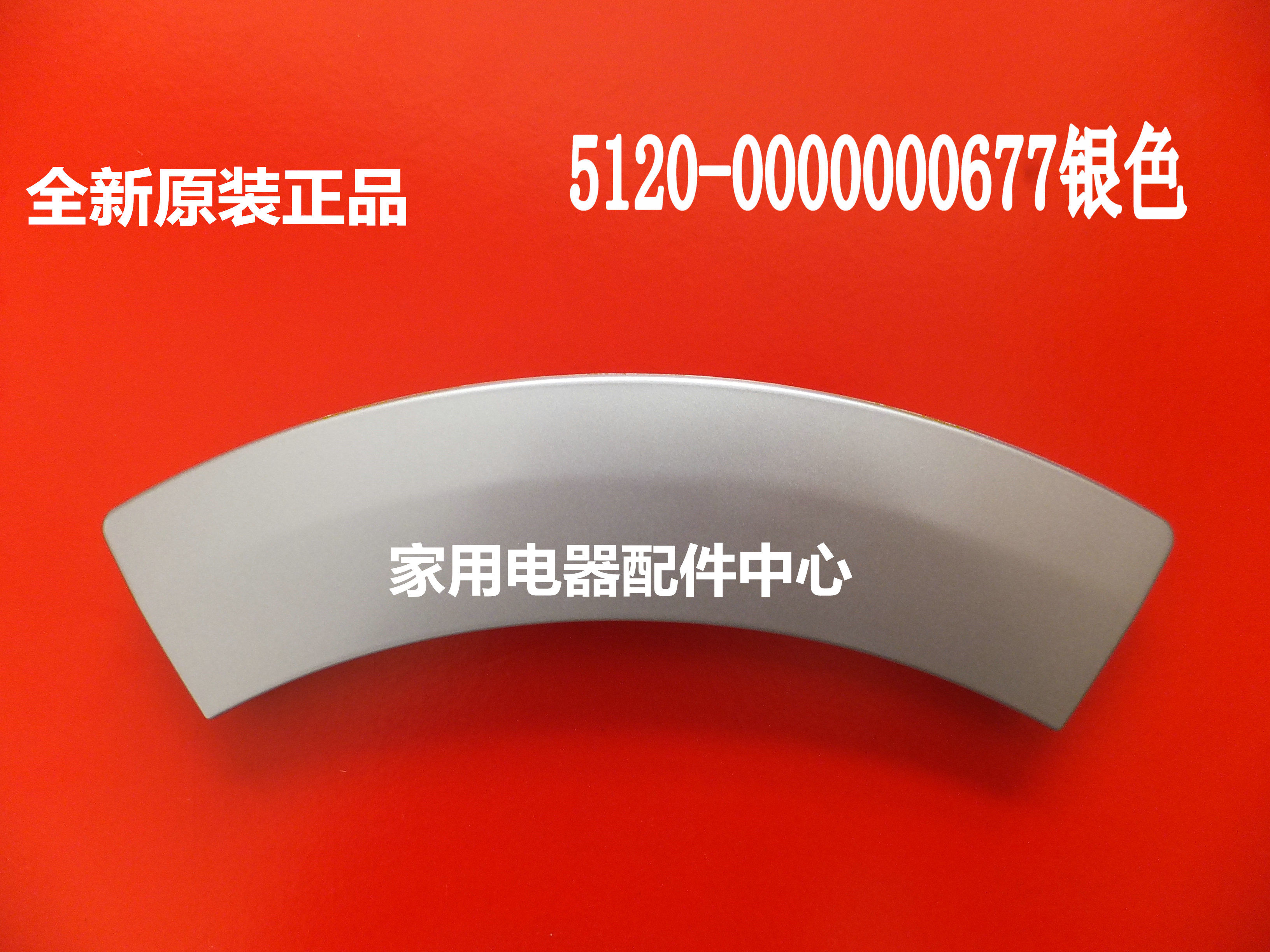 Suitable for Siemens drum washing machine Silver4105 Silver4108 Silver6125 door handles