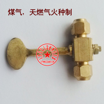 Gas fire fire fire type T open fire valve accessories commercial stove fire valve LPG thread system