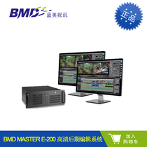 The BMD MASTER E-200 high-definition late editing system
