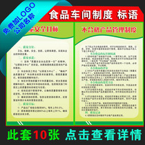 Production workshop health system workshop Health Management System food production workshop slogan chart