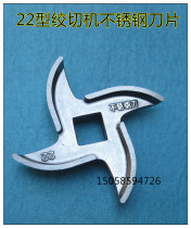 Stainless steel blade 22 type meat grinder blade QRLS400 winch blade 22# blade