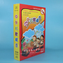Genuine childrens songs CD disc CD Chinese and foreign childrens songs CD early education Music 12CD car CD
