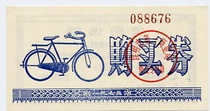 Kunming City 75-year bicycle purchase voucher