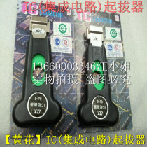 Huanghua integrated circuit pull-out device GJ-W1 flat component disassembly GJ-6 does not hurt IC chip pull-out device GJ-3