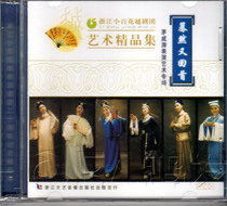 Zhejiang Literature and Art Genuine Zhejiang Xiaobaihua Yue Opera Troupe Suddenly Looking Back at 2VCD Starring: Mao Weitao